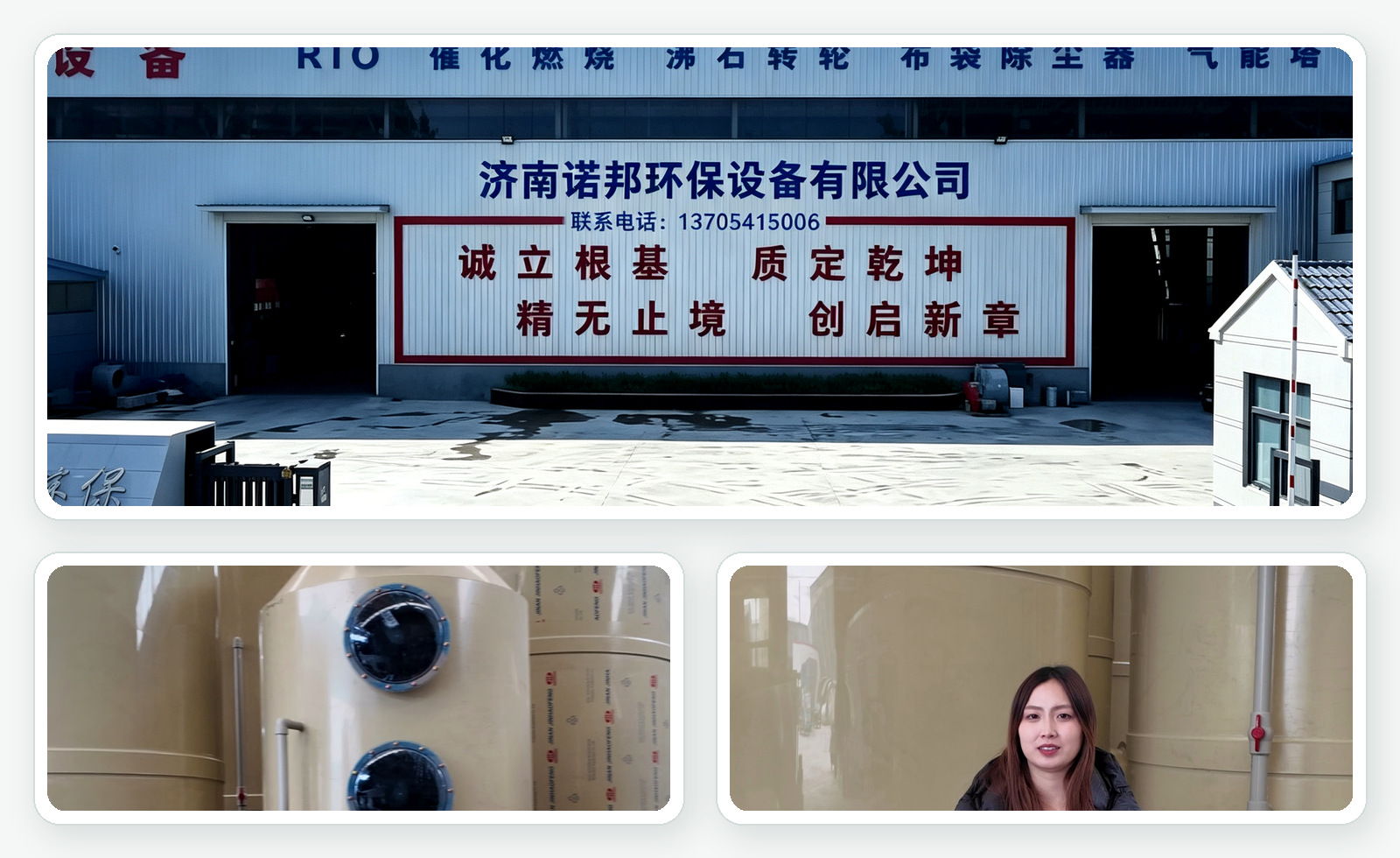 济南诺邦环保设备有限公司企业形象与生产场景